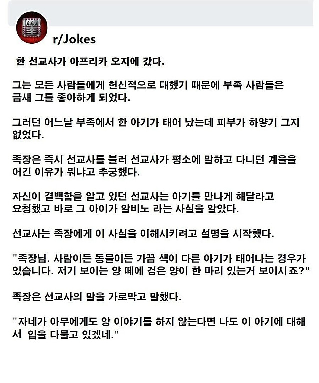 한 선교사가 아프리카 오지에 갔다