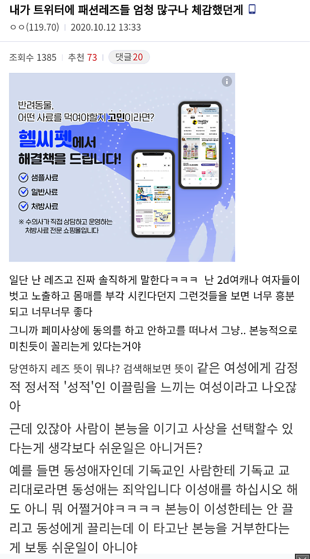 트페미 패션 레즈들의 검열에 빡친 찐 레즈
