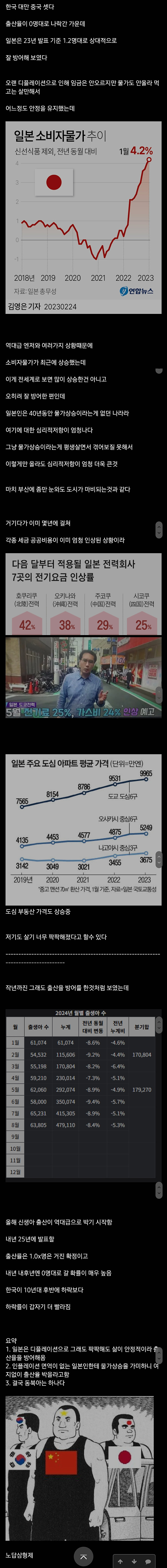 일본은 동북아에서 유일하게 출산율을 선방하고 있을까