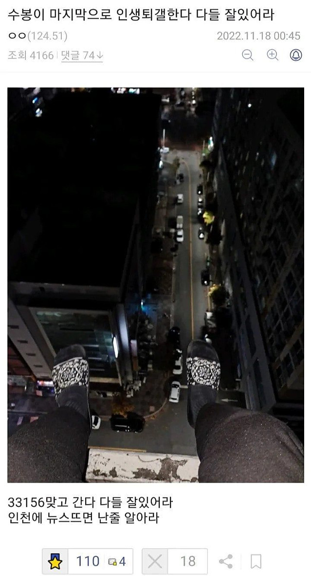 수능 망쳐서 극단 선택하려는 디시인