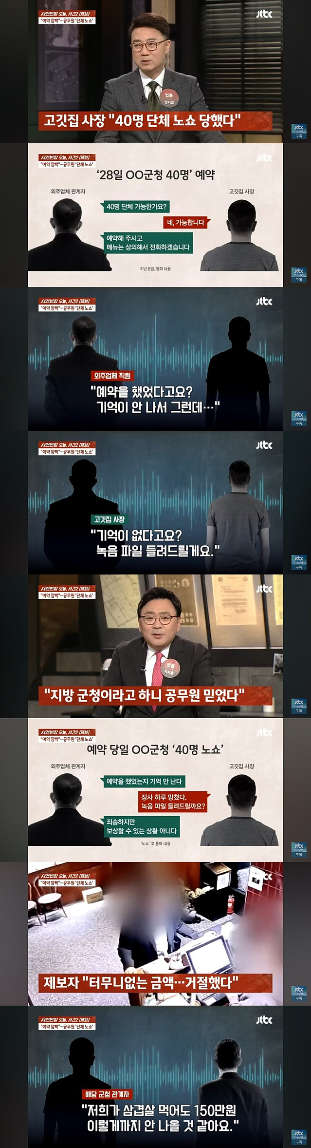 고깃집 40인 예약 노쇼 사태 반전