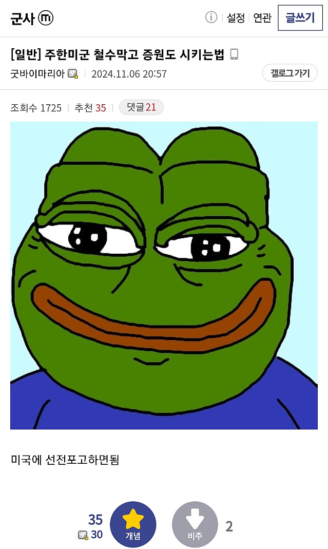 주한미군 철수를 막고 오히려 증원까지 받아내는 법