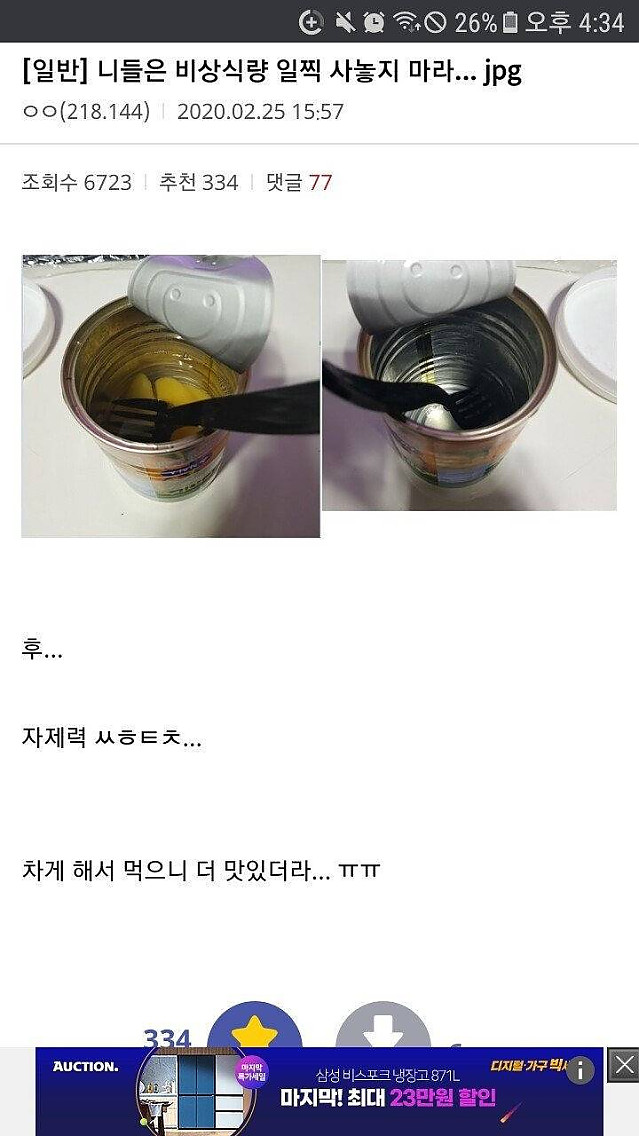 비상식량을 미리 사놓으면 안되는 이유
