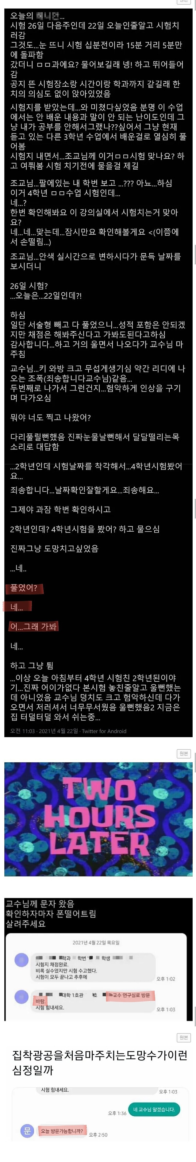 시험날짜 착각해서 교수를 화나게 한 대학생
