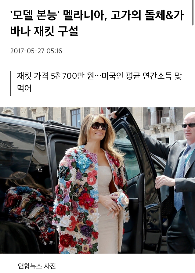 다시 백악관 입소해야 하는 멜라니아