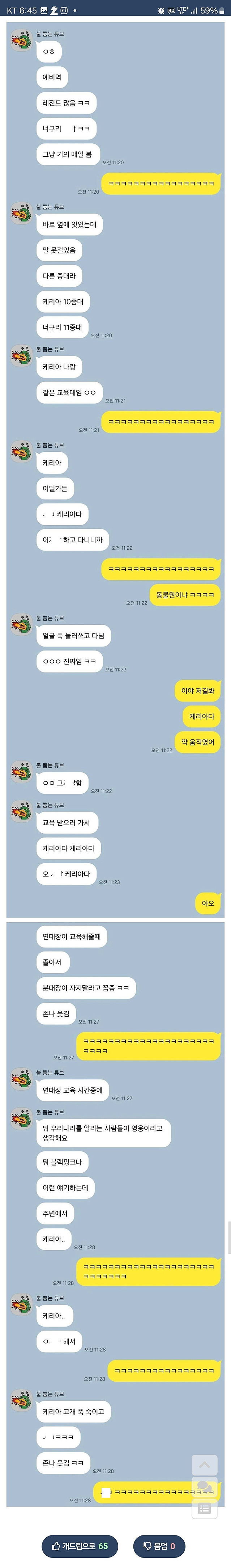 케리아 훈련소 생활 근황 + 부대지시 사항 추가