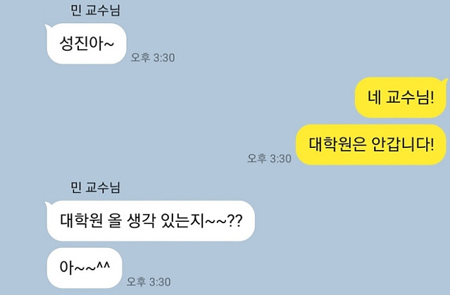 교수님한테 카톡이 올 때 대처법