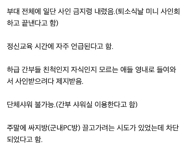 케리아 훈련소 생활 근황 + 부대지시 사항 추가