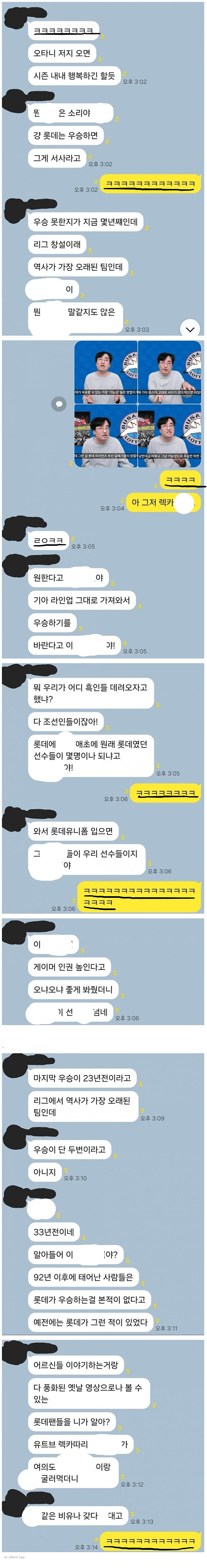 G식백과 영상을 보고 롯데팬들이 극대노한 이유