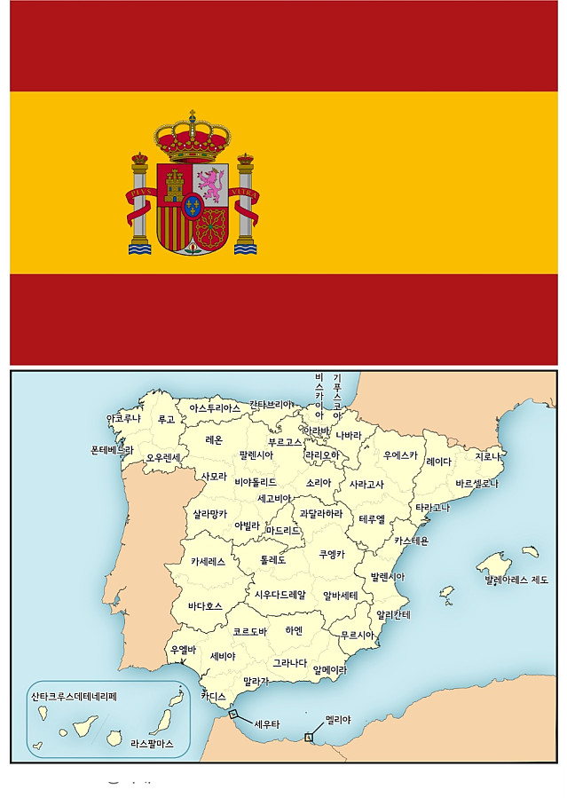 스페인을 서반아라고 하면 아재같나요?