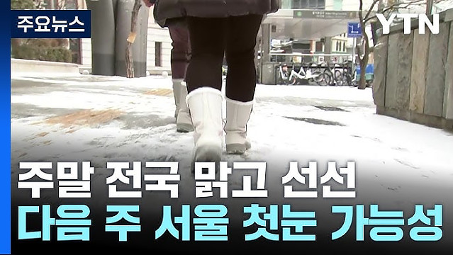 날씨가 왜 이래?…“올 겨울 춥지 않다”