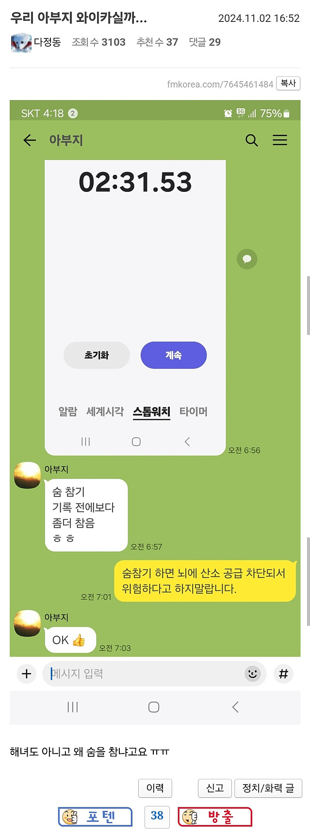 아버지 때문에 한숨 나온다는 펨코 유저