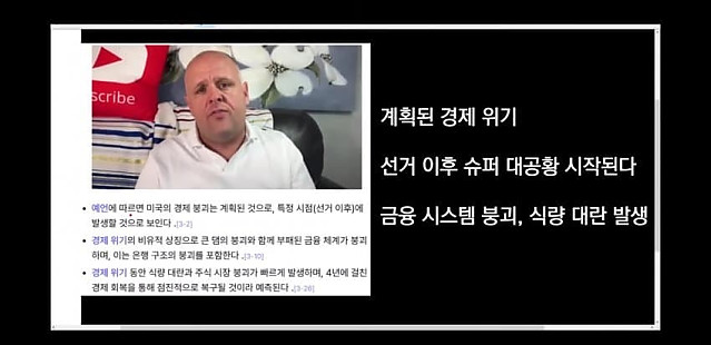 트럼프 총격사건을 예견한 분이 말하는 곧 다가올 경제난과 식량난