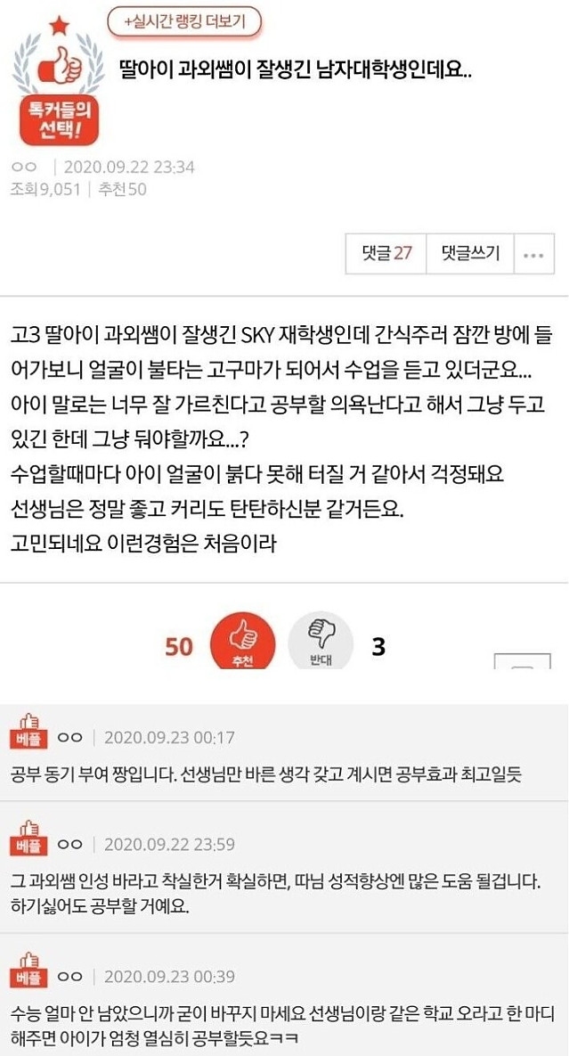 딸 아이 과외쌤이 너무 잘생겨서 걱정인 엄마