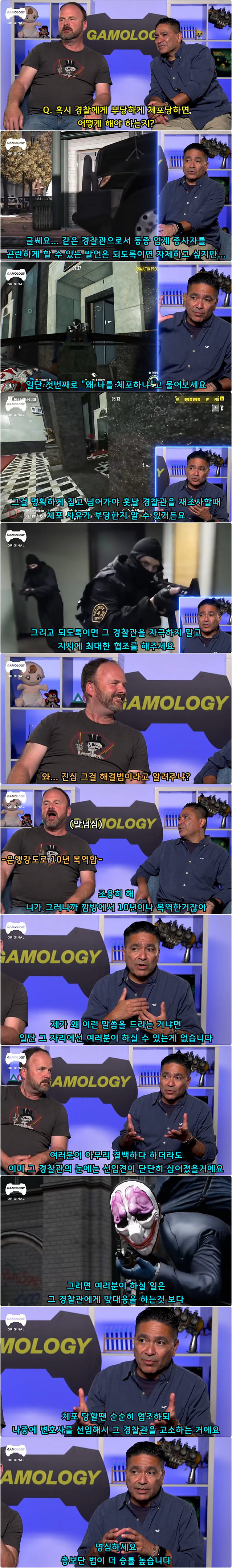 현직 미국 경찰이 알려주는 부당한 체포에 대응하는 법.