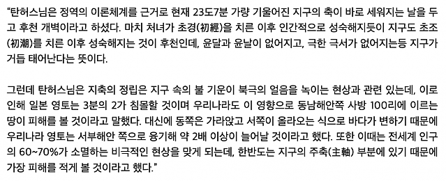 2025년 남북통일을 예언한 탄허스님의 예언적중률이 높으면 안되는 이유