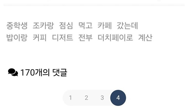 조카랑 더치페이 했다고 욕먹은 30대 청년