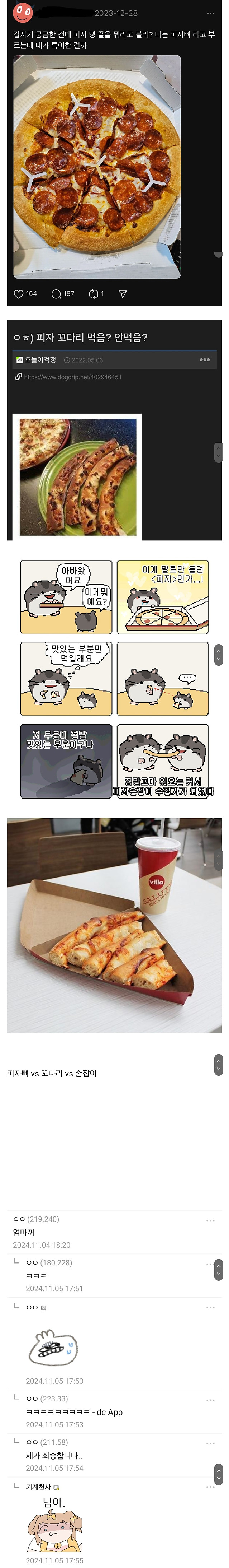 사람마다 부르는 명칭이 다르다는 부위