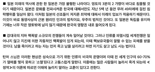 2025년 남북통일을 예언한 탄허스님의 예언적중률이 높으면 안되는 이유