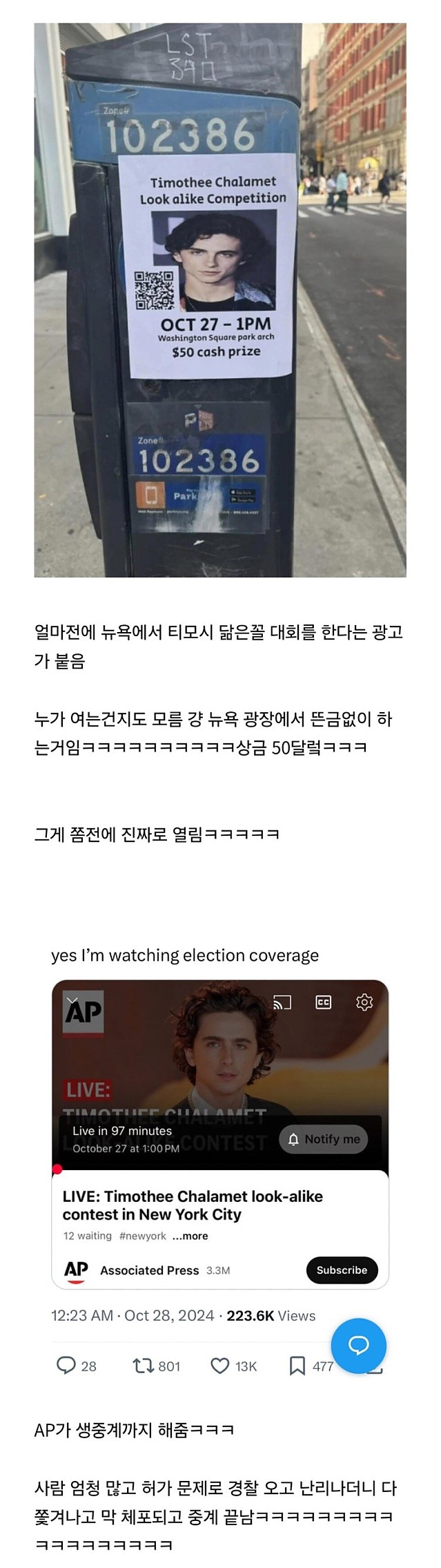 미국서 화제라는 ‘티모시 샬라메’ 닮은꼴 대회