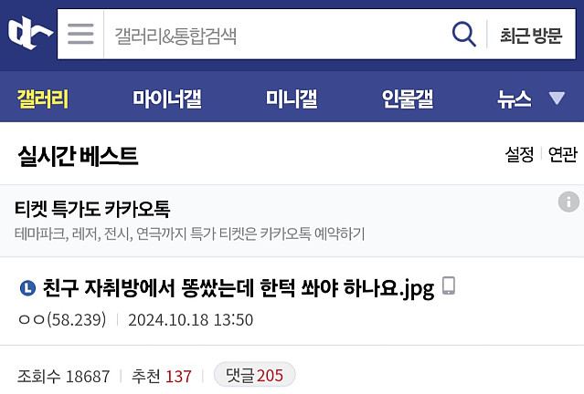 친구 자취방에서 똥쌌다고 한턱 쏘라네요