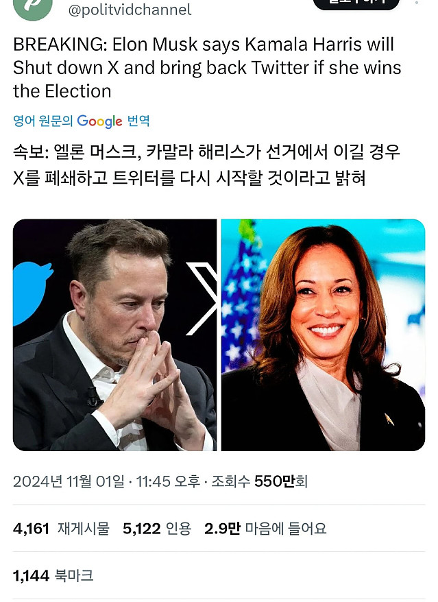 일론 머스크 : 해리스 당선되면 X 폐쇄