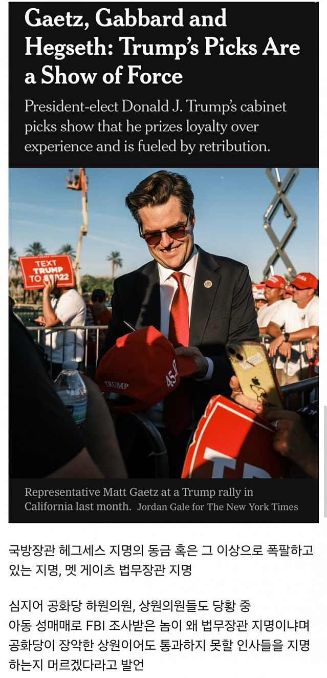 트럼프가 지명한 법무장관 논란