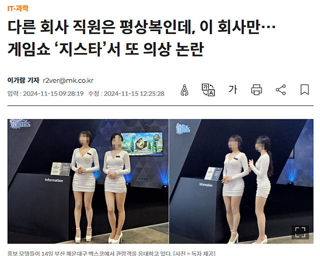 지스타 의상 교체 당한 모델 후기