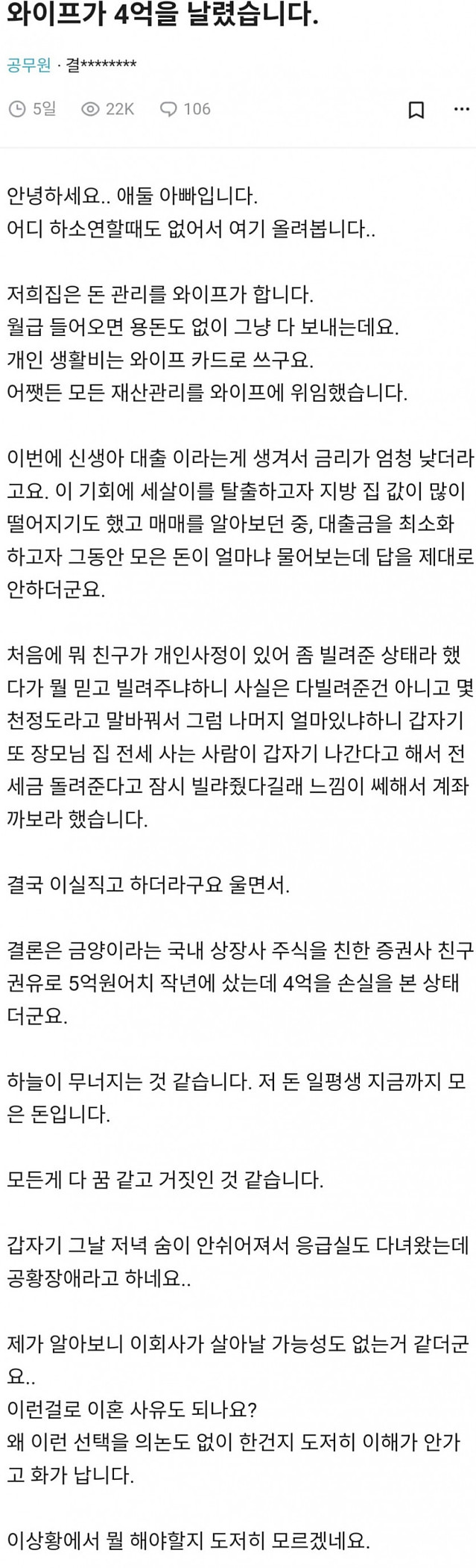 와이프가 4억을 날렸습니다