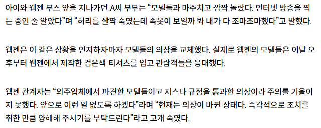 지스타 의상 교체 당한 모델 후기