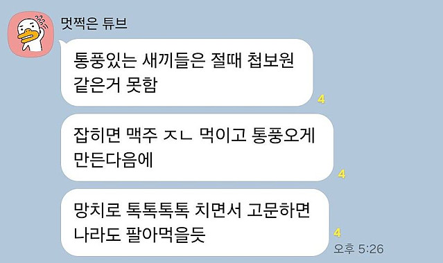 통풍 걸린 요원은 첩보원으로 못쓰는 이유