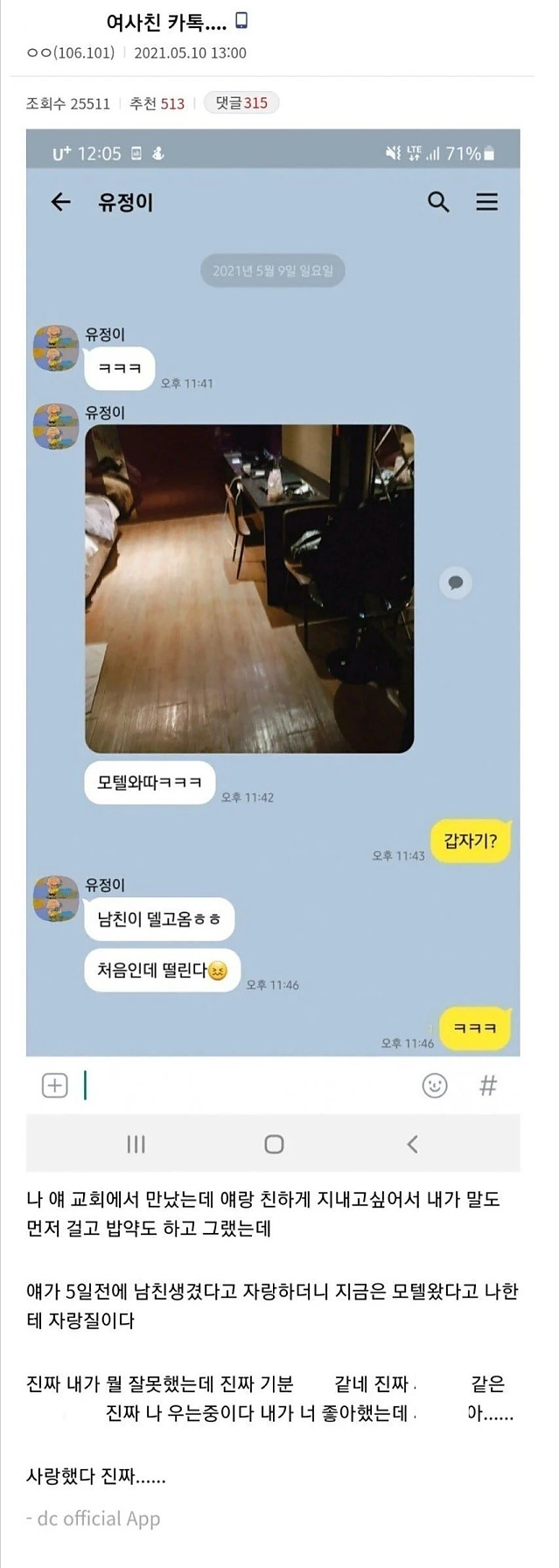 여사친이 모텔갔다고 카톡 보냄