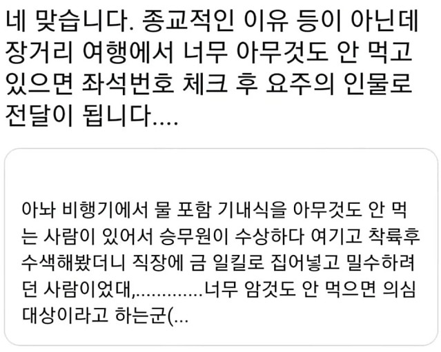 비행기에서 굶으면 안 되는 이유