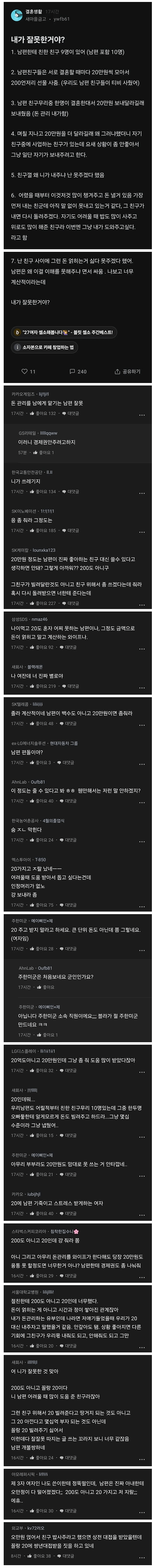 돈 20만원 가지고 싸운 부부