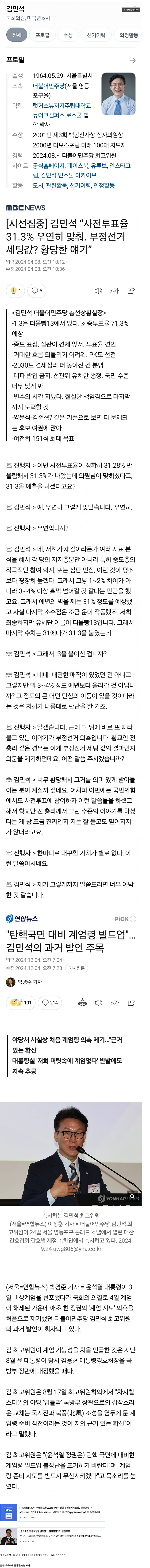 충격... 이 와중에 사전투표율과 계엄령 모두 맞힌 인물 ㄹㅇ