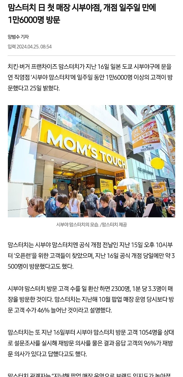 도쿄 시부야에 생긴 맘스터치 1호점 근황(?)ㄷㄷㄷ