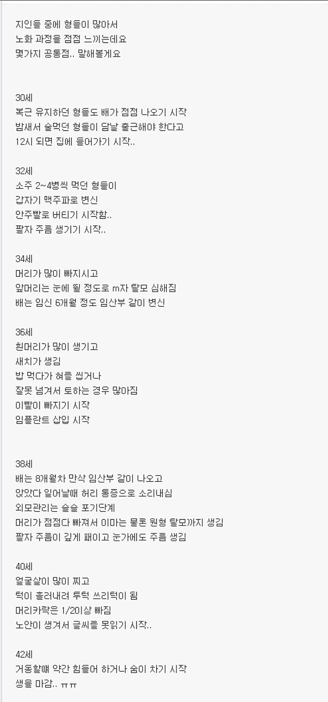 한 해를 넘기는 시점에서 다시보는 3,40대의 노화과정