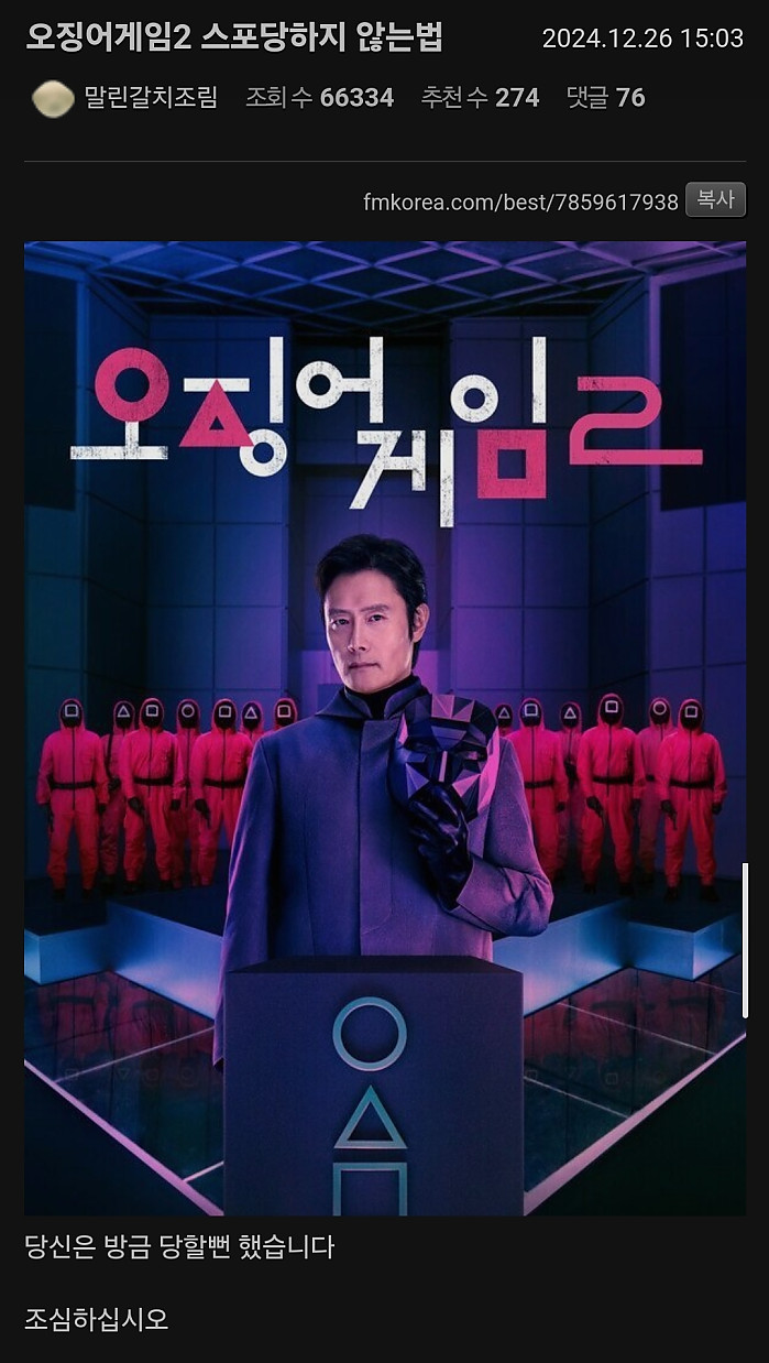 오징어게임2 스포 당하지 않는 법