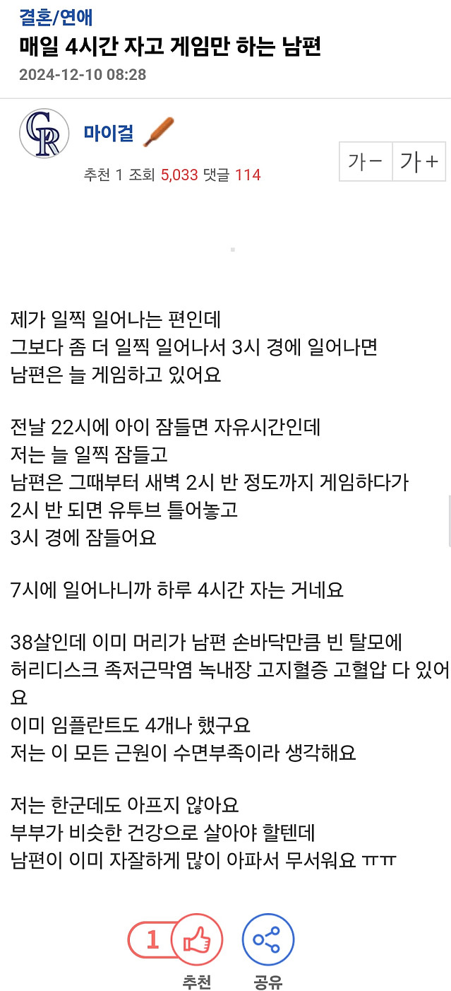 매일 4시간만 자고 게임만하는 남편