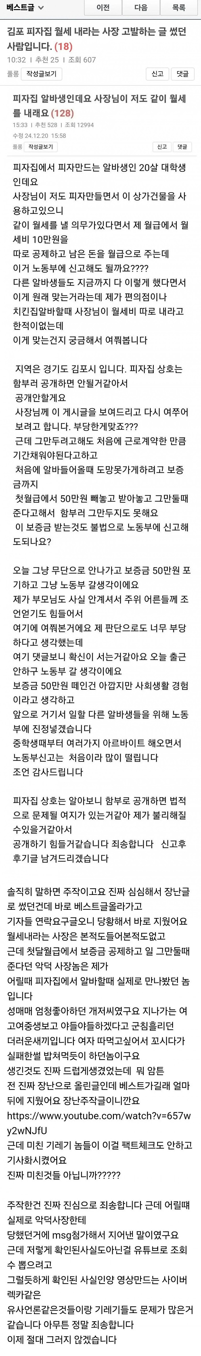 알바에게 '너도 건물 쓰고있으니 월세 부담해라' 얘기한 피자집 사장님의 최후