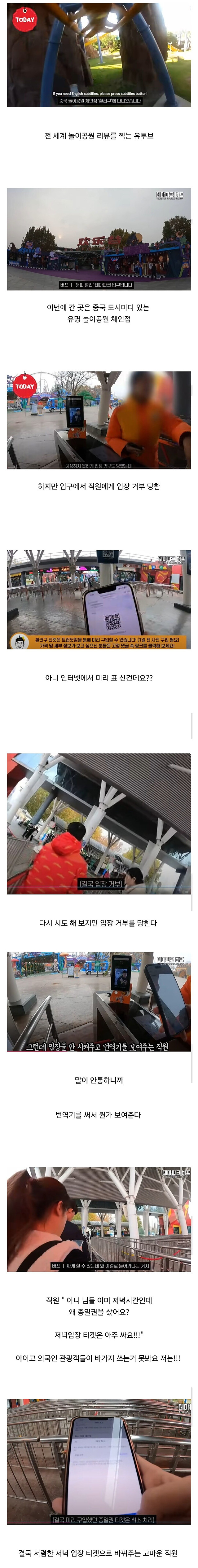 한국인이 중국 놀이공원 가니까 입장거부당함