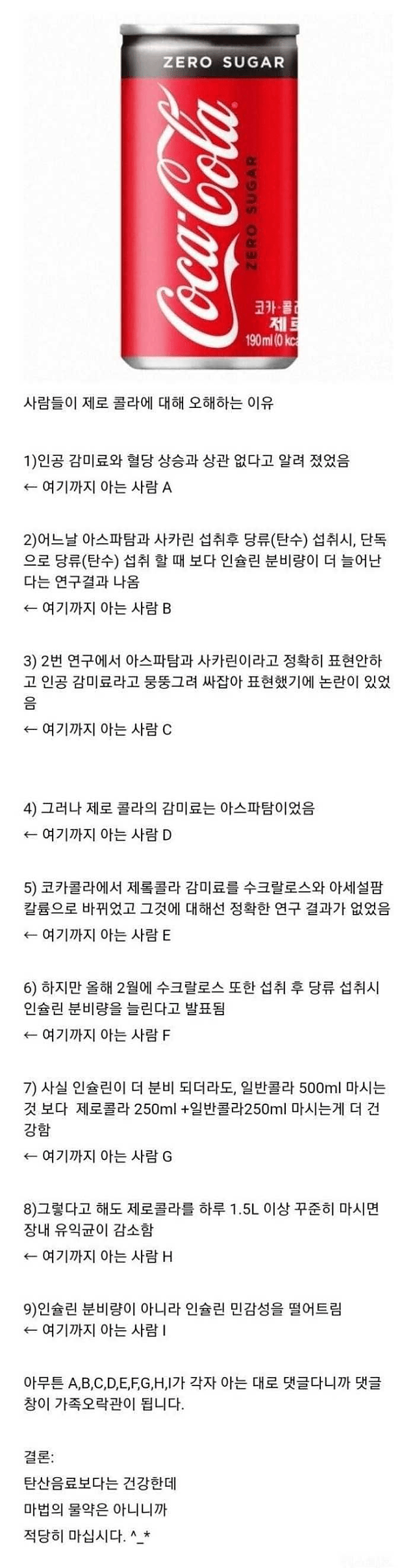 제로콜라가 항상 논란이 생기는이유