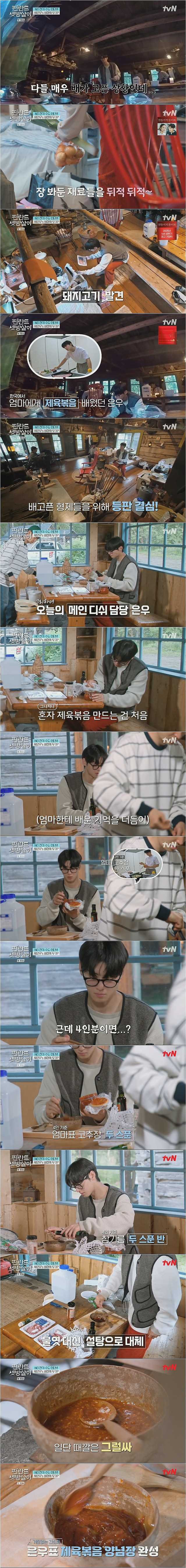 인생 처음으로 제육볶음을 만들어본 차은우