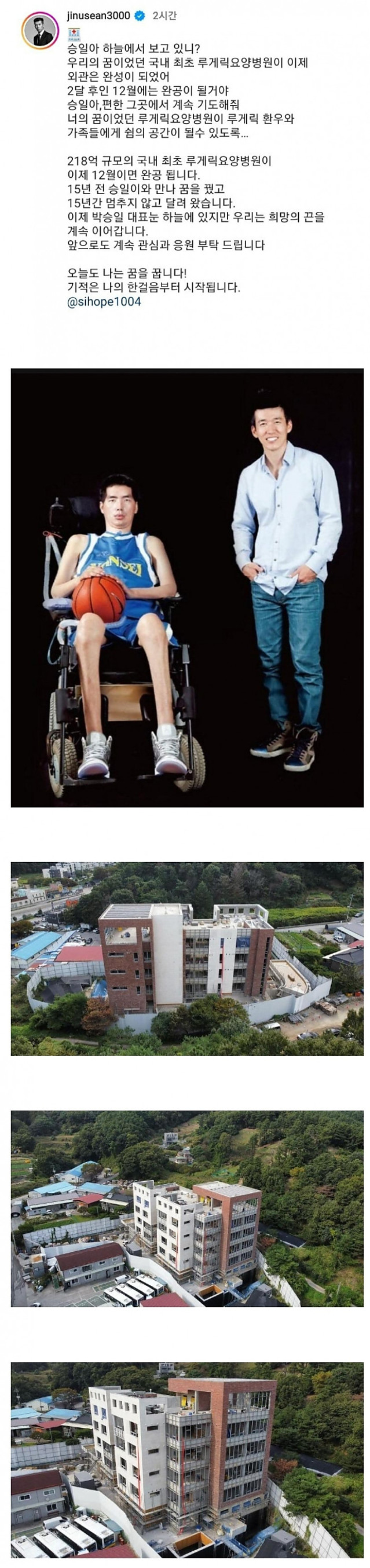 가수 션 218억 규모의 국내최초 루게릭 요양병원