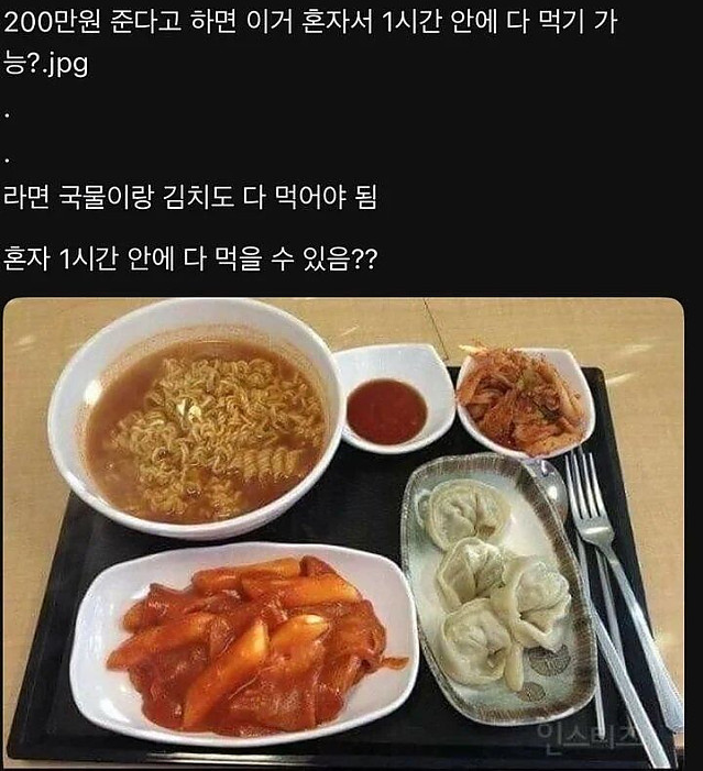 1시간 안에 다 먹으면 200만원