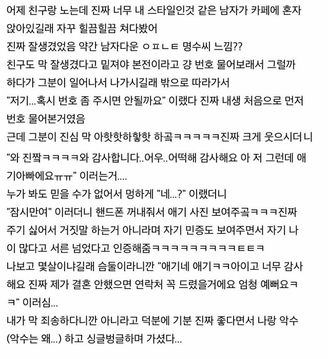 22살 여자에게 번호따인 유부남썰