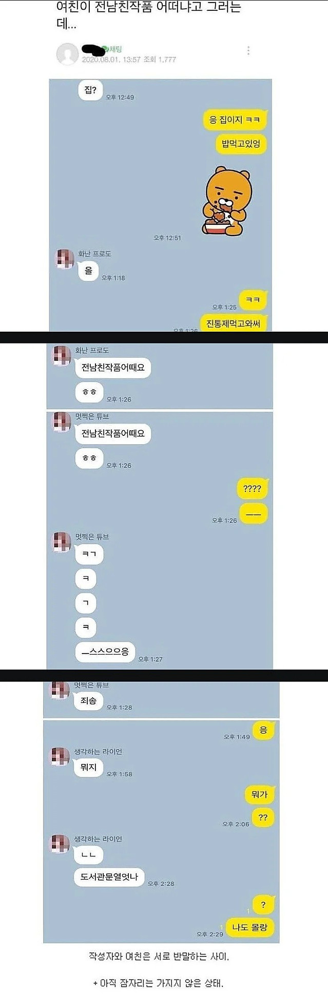 전남친 작품 어때요