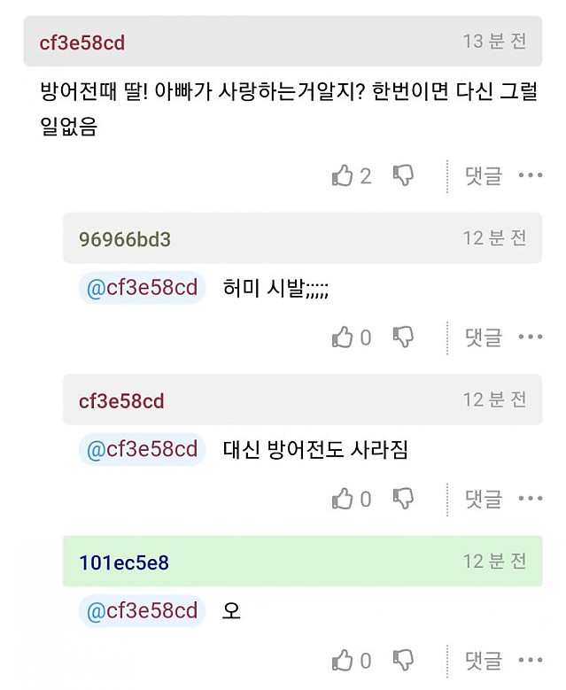 마누라가 아빠라고 부를 때 대처법