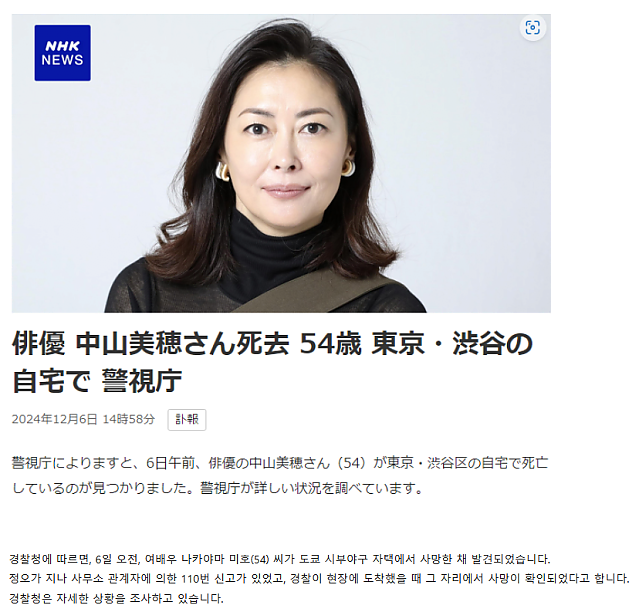 일본영화 러브레터 주인공 나카야마 미호 사망