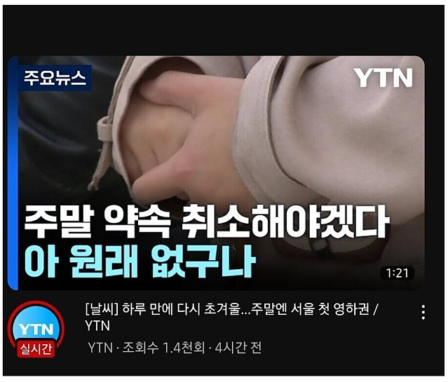 YTN 민간인 사찰 논란